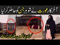 Aurat Ne Apny Shohar Jinn Ko Hazir Kar Liya Ghost Video 214 Part 3 Horror Video Scary Women