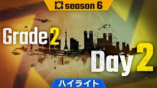 【ハイライト】PJSseason6 Grade2 Day2
