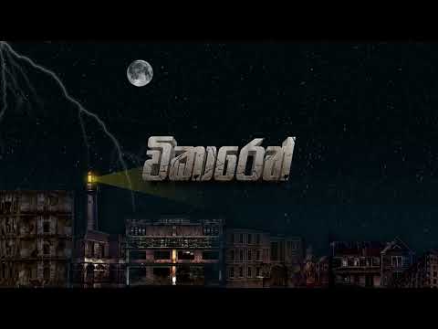 Izzu x Chakra Beatz - WIKAREN (විකාරෙන්) [Official Lyrics Video]