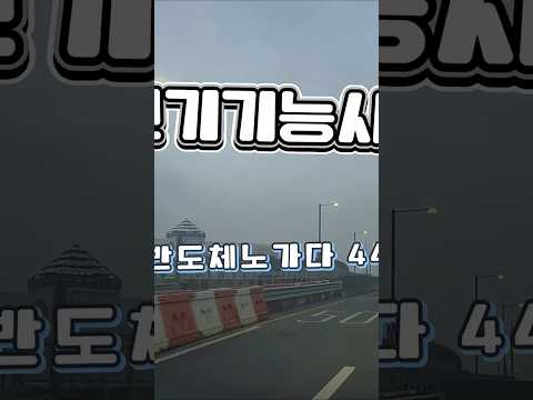 고덕 삼성반도체노가다44일차