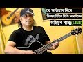 Video for " Ayub Bachchu", GUITARIST