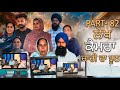 LEKH PART 82 ਸਾਰਾ ਸੱਚ ਆ ਗਿਆ ਸਾਹਮਣੇ ਚਾਚੀ ਦੇ ਉਡ ਗ�