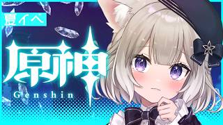 【原神】夏イベ進める！【Genshin Impact】【夜絆ニウ / NeoPorte (ネオポルテ) 】