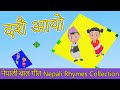 Dashain Aayo दशैं आयो | Nepali Rhymes Collection | लोक प्रिय नेपाली बाल 