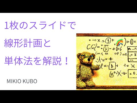 線形計画法について詳しく解説