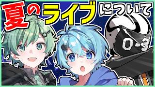 🔴そらねこのライブに出演する話をしながら新作『超自然スクワッド』（o-3もいるよ）【執事組】