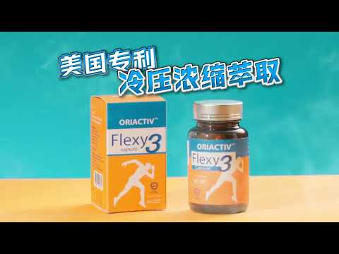 Flexy3 关节王