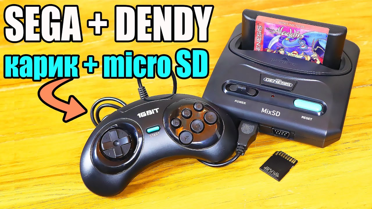 Игровая приставка SEGA Retro Genesis MixSD (8+16Bit) + 350 игр ( AV кабель, microSD слот, 2 джойстика)