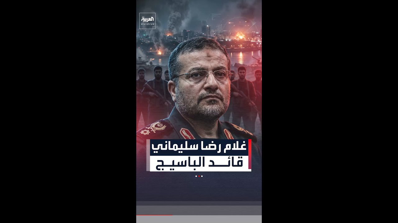 فيديو | لعب دورا في الحرب مع العراق.. معلومات عن قائد الباسيج القتيل