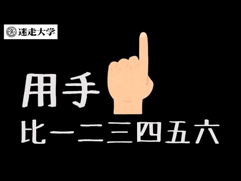 軍中數字念法