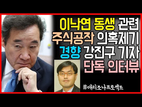 경향신문 강진구 기자 인터뷰 전문