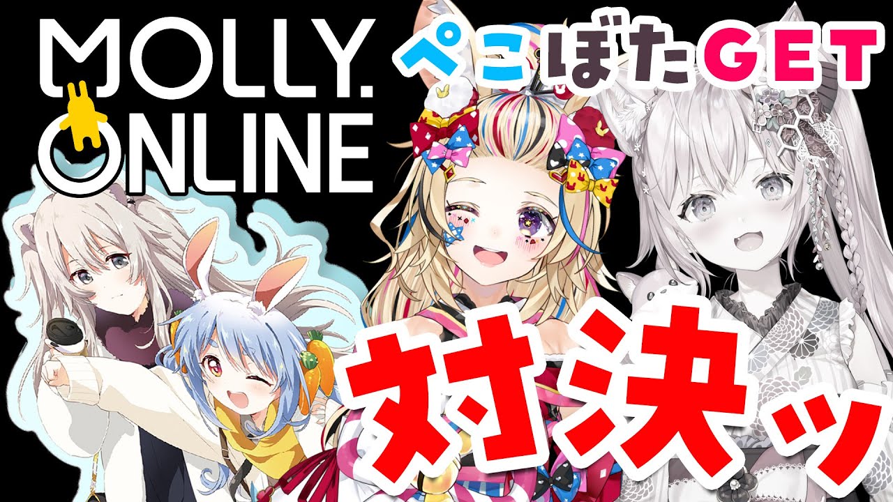 【モーリーオンライン】1hでホロコラボプライズゲット！！VSこより！！#ポルこよ【尾丸ポルカ視点/ホロライブ】