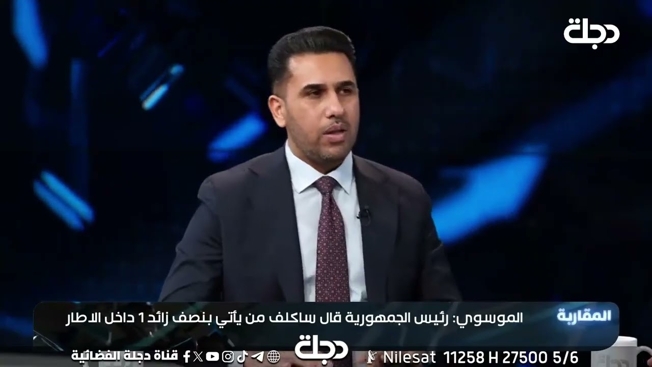 فيديو | النائب علي الازيرجاوي: البعض يرى انتفاء مباركة السيد الـخـامـنـئي للمالكي بعد استشهاده