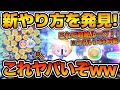 【ツムツム】このやり方ヤバい！！上手く行けば無限ループ可能！！とんでもないコツを発見したぞ！！クラウド KH2ver.の激伸びしたコツとやり方を解説！！コイン稼ぎ