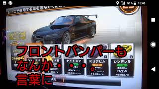 湾岸ミッドナイト6 シルビアＳ15 エアロ紹介