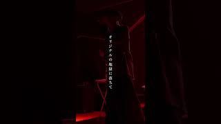 弱酸性 Live Tour 2026 廻ってみた #弱酸性 #ライブ #歌ってみた #ぬゆり #歌い手