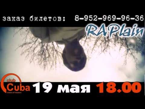 RAPlain - 19 МАЯ в 18:00 CLUB CUBA  БОЛЬШОЙ КОНЦЕРТ RAPlain
