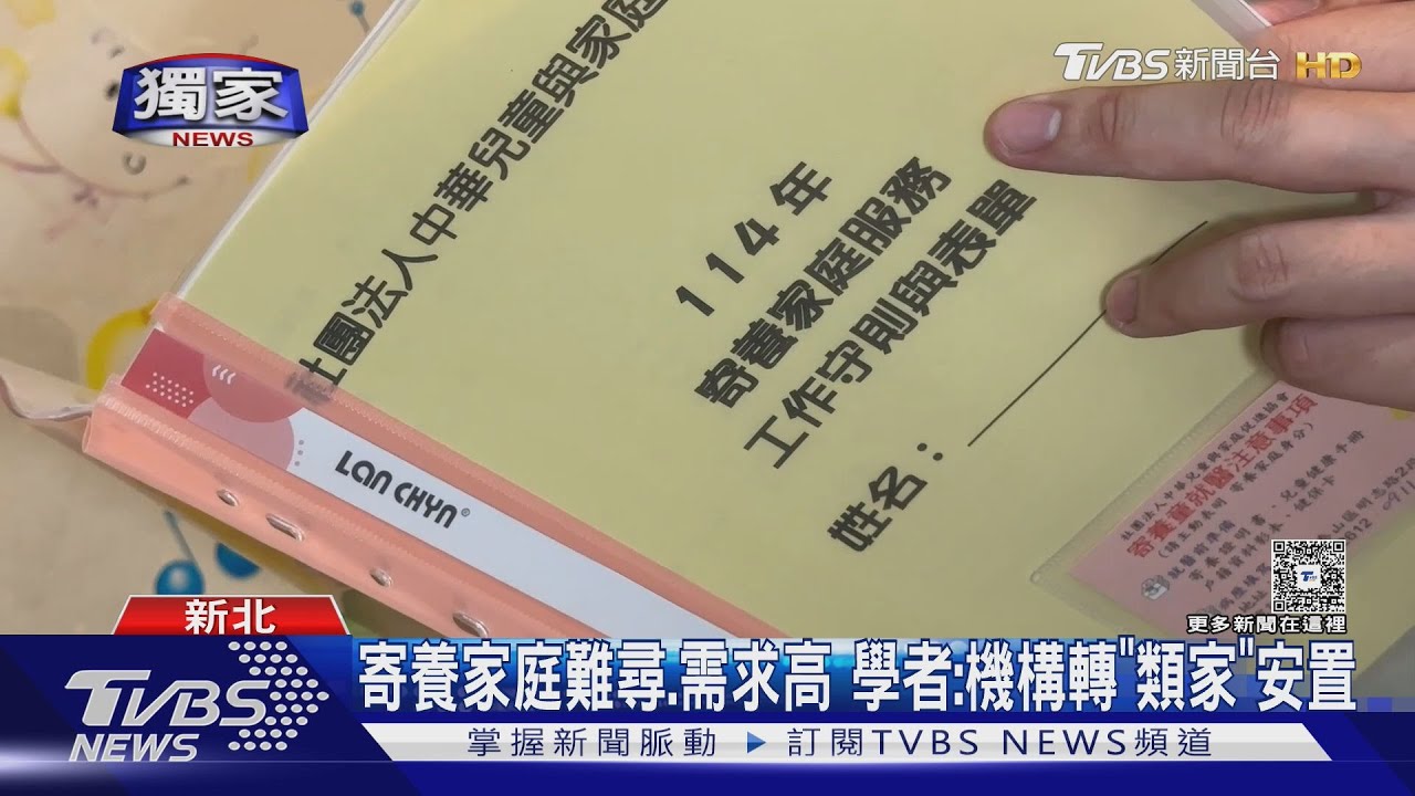 送機「小姨家寄養女童」 夫妻遭撤寄養家庭資格