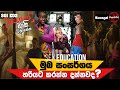 අප්පිරිය නැතුව කොහොමද කරන්නේ SEX EDUCATION Season 