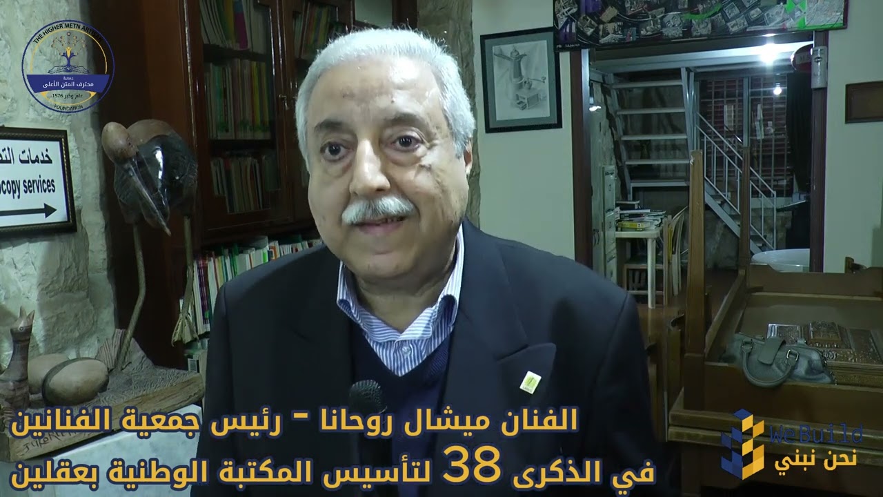 الذكرى 38 لتأسيس المكتبة الوطنية بعقلين