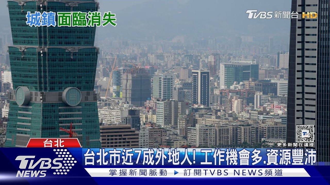 2050年全台人口恐跌破2千萬！　部分城鎮恐消失
