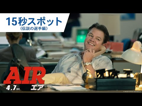 15秒スポット（伝説の選手編） （字幕版）