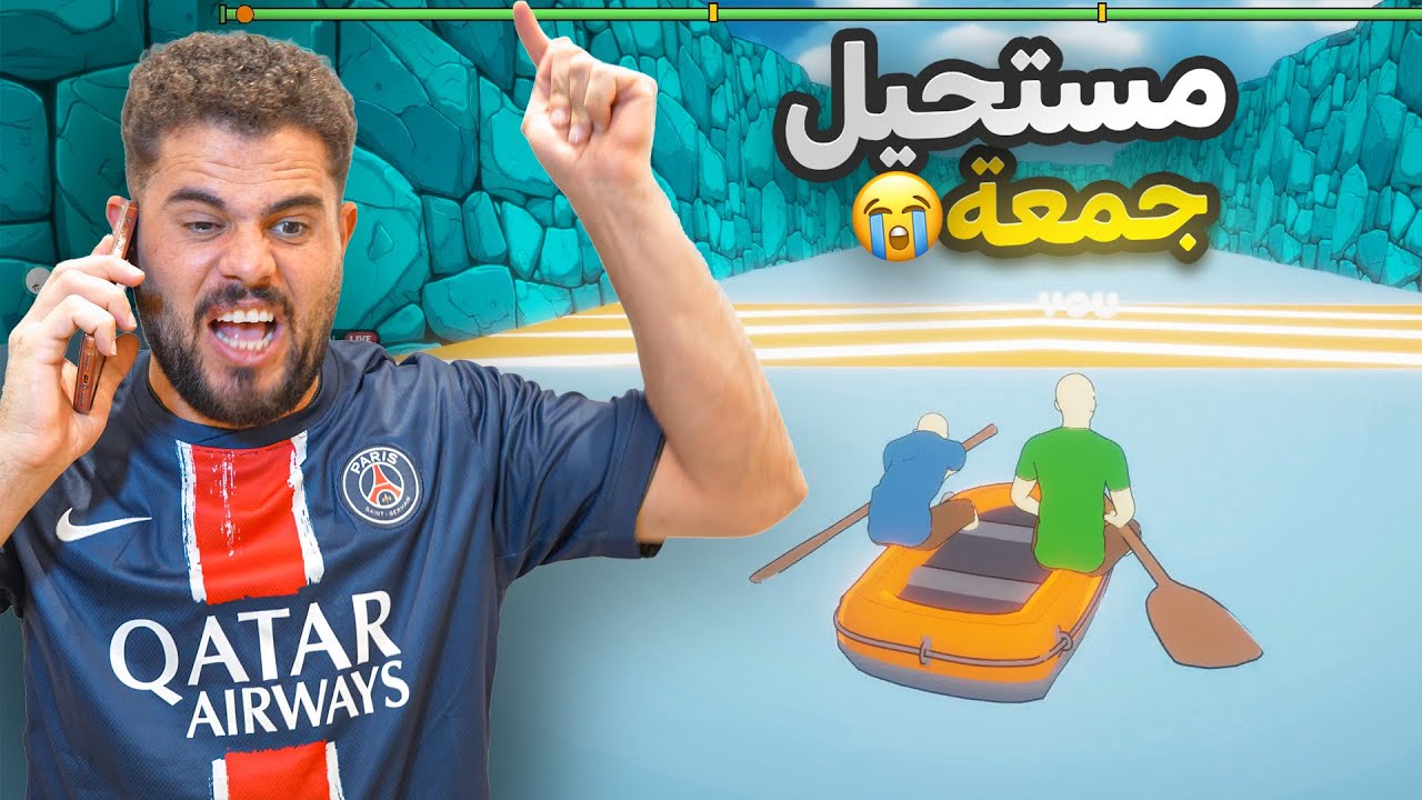 اغبى قرار اخذته 😭💔 اني لعبت مع جمعة 