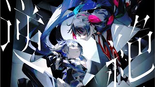 【V.W.P】春猿火 × 幸祜「逆絶」
