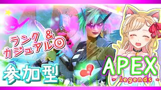 【APEX参加型】早朝エペ♪常連さんへ→配信の雰囲気変えてくます！おかわりは一旦なしです。バグでフレ消えてます下手ぴです【エペ APEX女子 PS4】ライブ