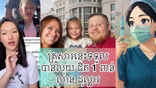 គ្រួសារនេះទទួលបានលុយ ជិត មួយពាន់លាន ដុល្លារ - Judge awards family nearly $1B