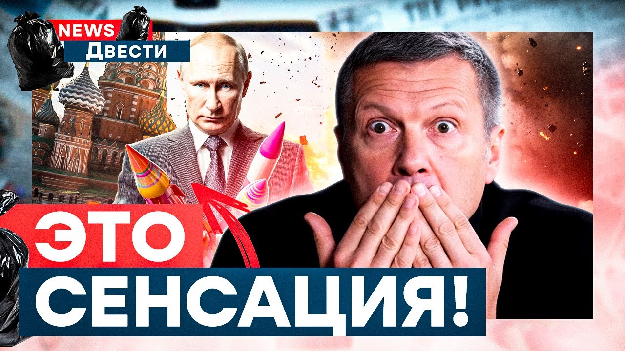 У России НЕТ ракет!!! Соловьев ПРОГОВОРИЛСЯ в прямом эфире!  Путина словили на