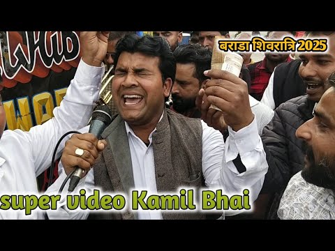 Aaja Sanam Meri Jaan Chali | Shri Punjab Band Jewar | Barara shivratri 2025 | kamil Bhai 🎤👌🎧 #band