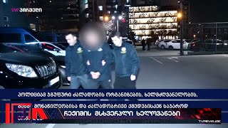 რუსული სტილის რეპრესიების უპრეცედენტო მასშტაბი! საქართველოში