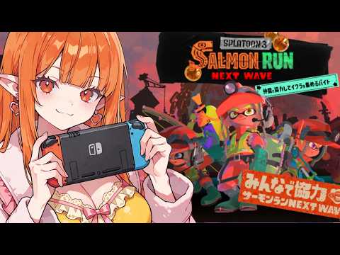 【スプラ3】視聴者参加型ビッグランしながら雑談しよう【Vtuber】どいつライカ #サーモンラン #スプラトゥーン3 #splatoon3 初見歓迎 #ビッグラン