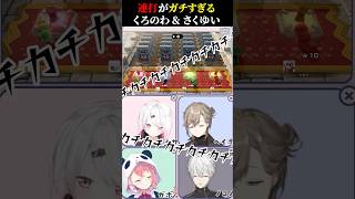 ガチ連打で全員無言のくろのわ&さくゆい【マリパ】
