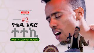 New 90's 2022 Ethiopian Cover Music by Dan Ab Ethio popular Songs {Part 2)  Tedy Afro, Tibebe Workye