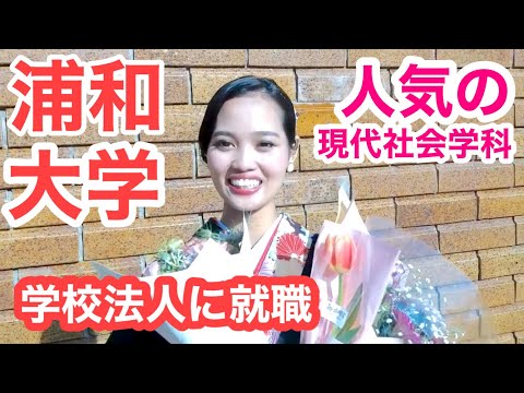 こども学科 メディア　人気　大学ランキング　浦和大学
