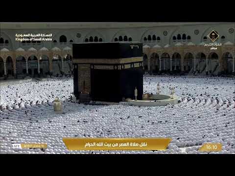 🔴Live Makkah Today | بث مباشر | قناة القرآن الكريم Makkah Live TV