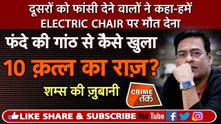 Download lagu EP 245: फंदे की गांठ से खुला 10 क़त्ल का राज़, पूरी कहानी शम्स की ज़ुबानी |CRIME TAK mp3 Download lagu EP 245: फंदे की गांठ से खुला 10 क़त्ल का राज़, पूरी कहानी शम्स की ज़ुबानी |CRIME TAK mp3