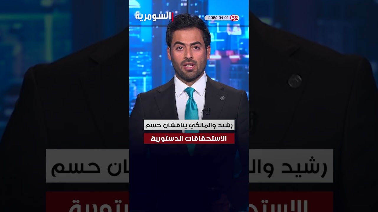 فيديو | العراق في دقيقة مع علي حسين