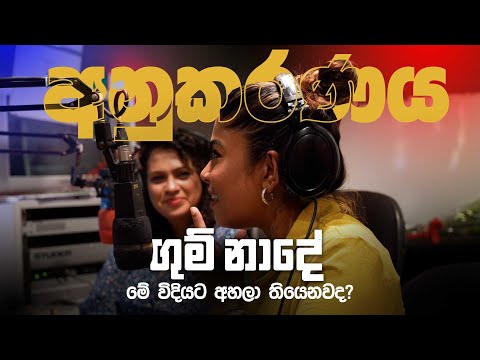ගුම් නාදේ මේ විදියට අහලා තියෙනවද? | Umaria Sinhawansa | SIRASA FM 2023 #umaria #rollercoaster