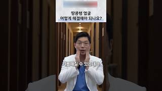 땅콩형 얼굴과 사각턱 보톡스, 볼패임을 함께 고려하기