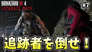 モン〇ンみたいな感じで突っ込んでくるな！【BIOHAZARD RE4 エイダ編】【外国人実況】＃7