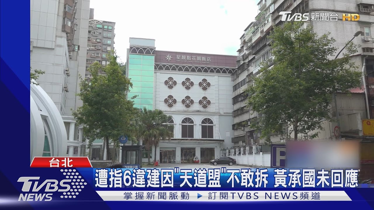 控前國策顧問投資飯店「違建」 時力:市府不拆