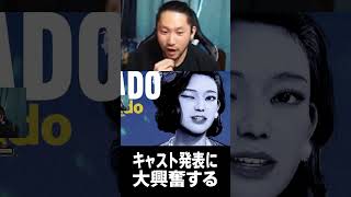 STRANGER THAN HEAVENのキャスト発表に大興奮する #shorts #龍が如く  #STRANGERTHANHEAVEN