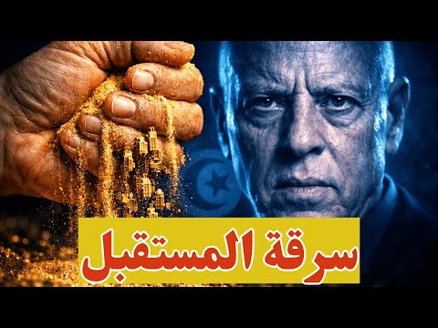 🔴كيف كشفت فيضانات تونس كارثة مخفية تهدد البلاد و كنز مفقود؟ صادم