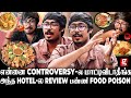 Food கேவலம்😱 Madurai Hotel-ல இருந்து மிரட்டுனாங்க! காசு 