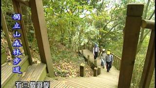 走在台灣的脊樑上【第 5 集】悠然迴旋路—獨立山森林步道