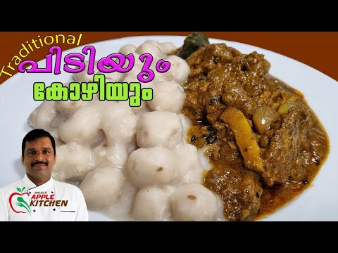 പിടിയും കോഴിയും || Pidiyum Kozhiyum Malayalam Recipe || EPS: 68