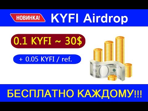 Получите 30$ в токенах KYFI за пару минут 🔘 ▪ #798